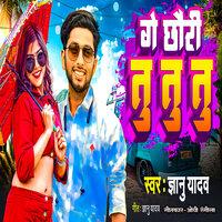 Ge Chhori Tu Tu Tu - gyanu yadav