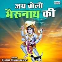 Jai Bolo Bhairunath Ki - Phool Singh Rawat
