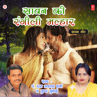 Piya Sawan Ki Aai Hai Bahar - Ram Avtar Sharma & Pushpa Gusain