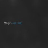 Глубже - SERPO