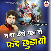 Nath Kaise Gaj Se Fand Chudayo - Rajkumar Swami