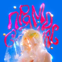 Хватит - Тося Чайкина