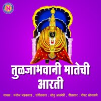 Tuljabhawani Matechi Aarti - Manoj Bhadakwad