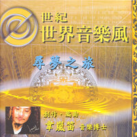 等待 - 韋嵐笛