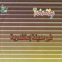 Ay Makan - Trinity Team