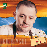 Saber Werady - George Wassouf