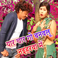 Yar Char Go Banwalu Naiharwa Me - Anamika Nigam & Rajesh Mastana