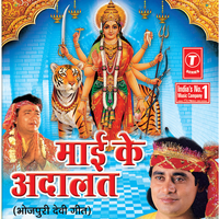 Mahima Maai Vindhyachal Ke - Sunil Chhaila Bihari & Tarannum Mallik