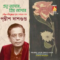 Bhenge Mor Ghorer - Prithwis Dasgupta