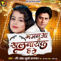 Majanua Khalnayak Ha Re - Khushi Kakkar & Ravi Ranjha