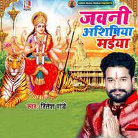 Jawani Ashishiya Maiya - Ritesh Pandey