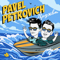 Лонгборд - Pavel Petrovich