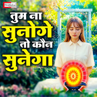 Tum Na Sunoge Toh Kon Sunega - Shikha Rana