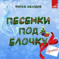 Голубые снега - Эдуард Хиль