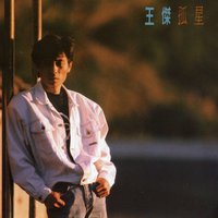 Who Can Understand My Heart - Dave Wang & Chen Xiu Nan & Ye Chui Qing