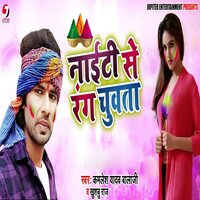 Nighty Se Rang Chuwata - Khushboo Raj & Kamlesh Yadav Bala Ji