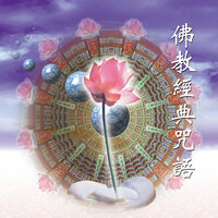 七佛滅罪真言－21遍 - 釋性實