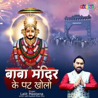 Khatu Wale Aya Teri Sharan - Lalit Mastana