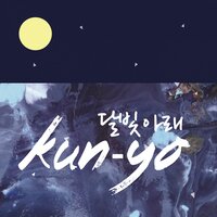 달빛 아래 - 쿤요 & Sentimental Boy & 은빛
