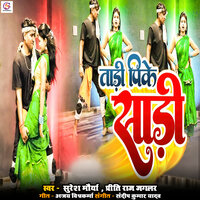 Tadi Pike Sadi - Suresh Maurya & Preeti Raj Jaglar