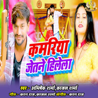 KAMARIYA JETNE HILELA - Abhishek Sharma & Kajal Sharma