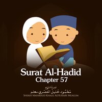 Surat Al-Hadid, Chapter 57, Verse 16 - 29 End - Sheikh Mahmoud Khalil Al Hussary