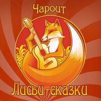 Go West Rock`n`Roll - Чароит