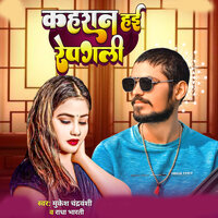 Kahran Hai Re Pagali - Mukesh Chandravanshi & Radha Bharti