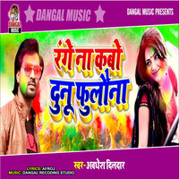 Range Na Kabo Dunu Fulauna - Avadhesh Dildar & Dangal Recording Studio
