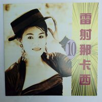 你怎会彼无情 - 林玉英