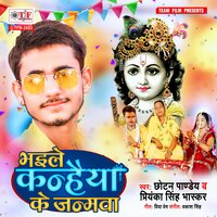 Bhaile Kanhaiya Ke Janamwa - Priyanka singh Bhaskar & Chhotan Pandey