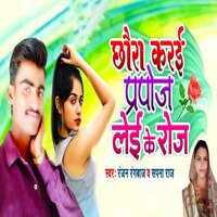 Chaura Karai Parpoze Lei Ke Roj - Ranjan Rangbaaz & Sapna Raj