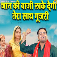 Jaan Ki Baji Lake Degi Tera Sath Gujari - Gyanendra Sardhana