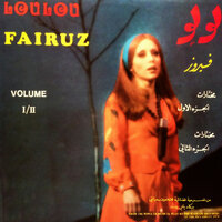 Loulou We El Doctor - Fairuz & Harout El Meyan