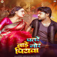 Patare Bade Mor Piyawa - Sonu Sargam & Snita Singh