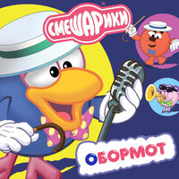 Хоккей - Смешарики