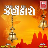 He Tanburo Vage - Maheshsinh Chauhan