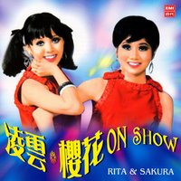 YIN DU QING GE - Rita