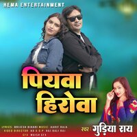 Piyawa Hirauwa - Gudiya Rai