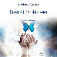 तितली - बयां - 2 - Stéphanie Zeitoun & StreamzBook हिन्दी & StreamzBook उपन्यास हिन्दी