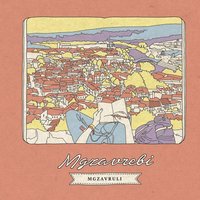 Если протянешь мне руку - Mgzavrebi