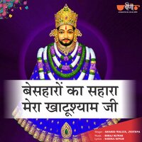 Besaharo Ka Sahara Mera Khatu Shyam Ji - Jyotsna & Shahid Mallya