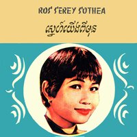 ថ្ងៃស្អែកបែកគ្នា - Sinn Sisamouth & Ros Sereysothea