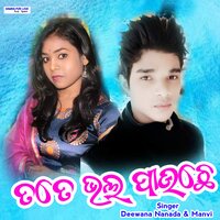 Tate Bhal Pauchhe - Deewana Nanada & Manvi