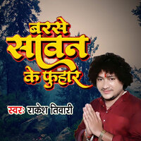 Barse Sawan Ke Fuhar - Rakesh Tiwari