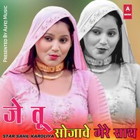जे तू सोजावे मेरे साथ - Star Sahil Karoliya & Star Momin Khan & Mijaj Khan