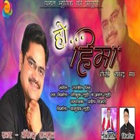 Ho Hima - Virendra Rajput & Deepu Juyal & Preeti Lagwal