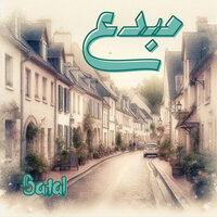 سحر الطبيعة - Batal