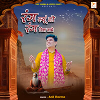 Rang Su To Rang Mil Jaye - Anil sharma