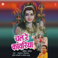 Chalo Kanwariya Kanwariya Chalte Chalo - Suresh Wadkar & NATRAJ DASTIDAR